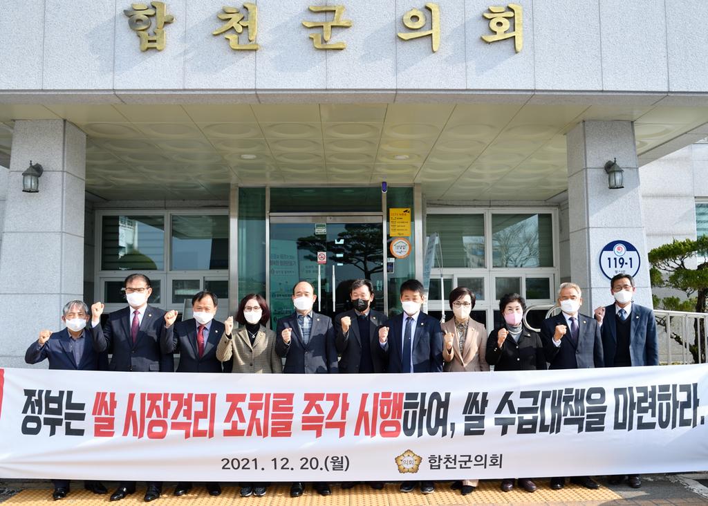 합천군의회‘수확기 쌀 가격 안정대책 마련하라’대정부 건의