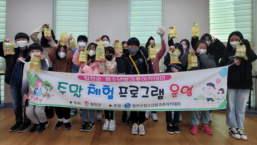  합천군청소년방과후아카데미, 주말 프로그램 운영 