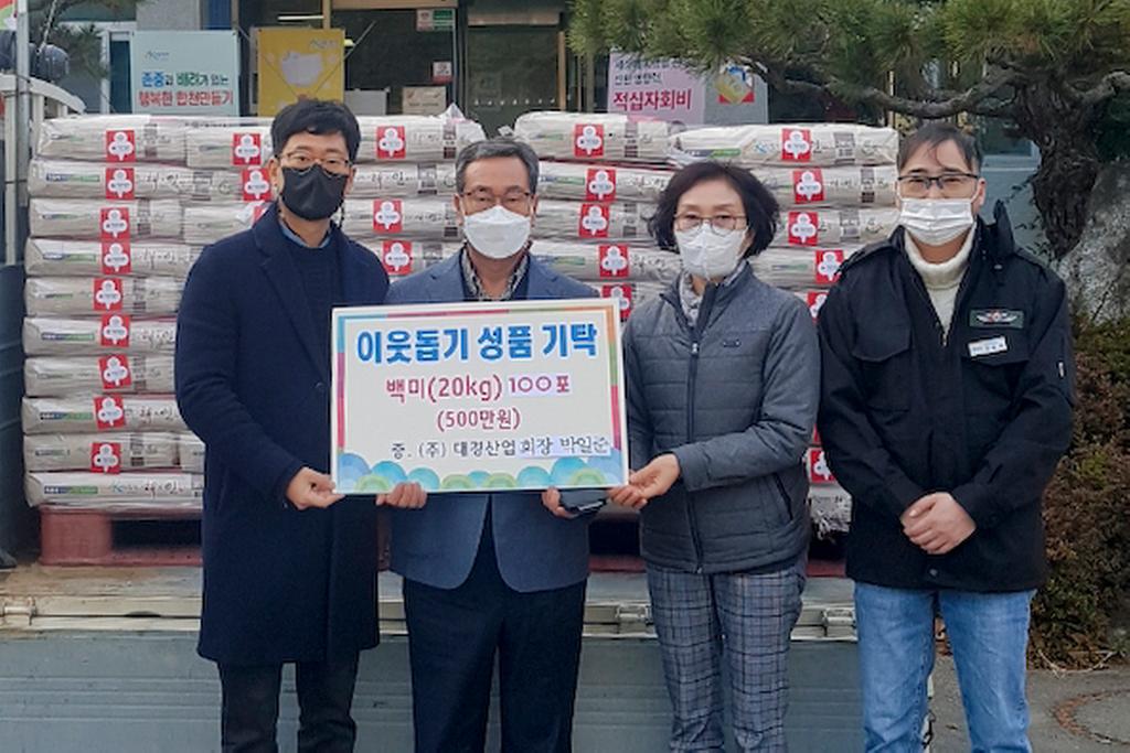 율곡면 ㈜대경산업 회장 박일준, 불우이웃돕기 백미 100포(500만원) 기탁