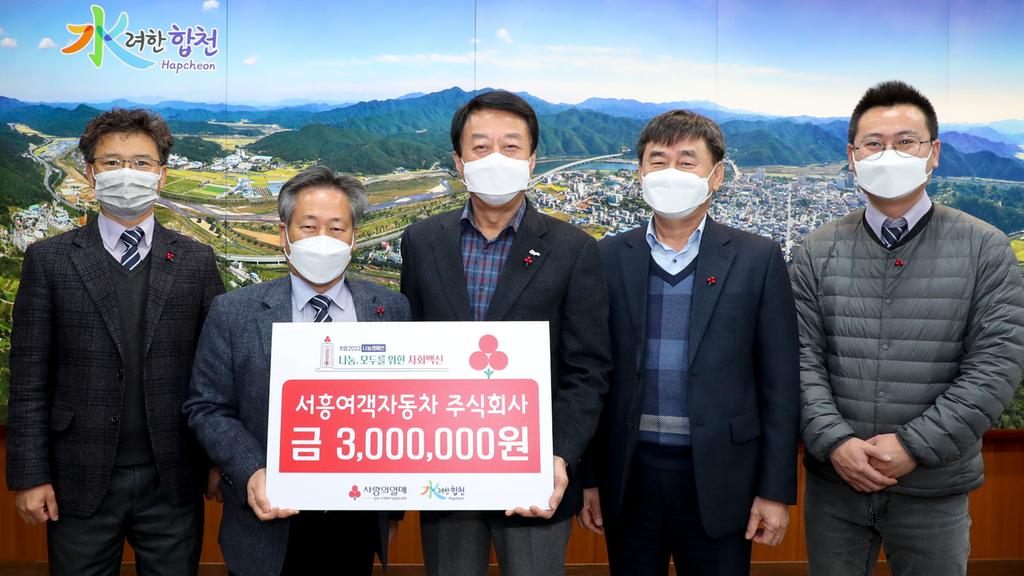 ㈜서흥여객자동차 이웃돕기 성금 기탁