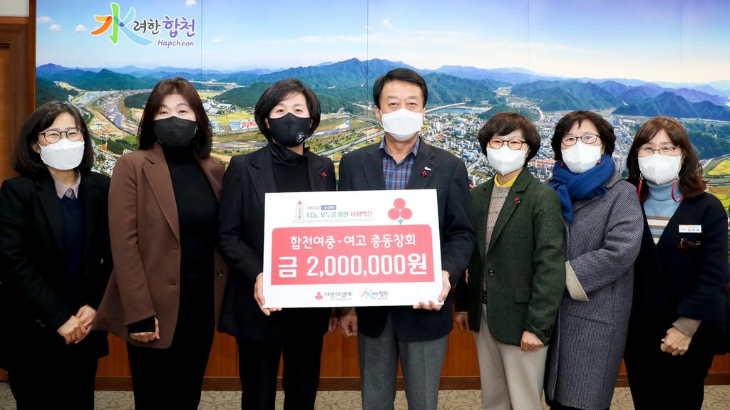 합천여중·여고 총동창회, 이웃돕기 성금 기탁