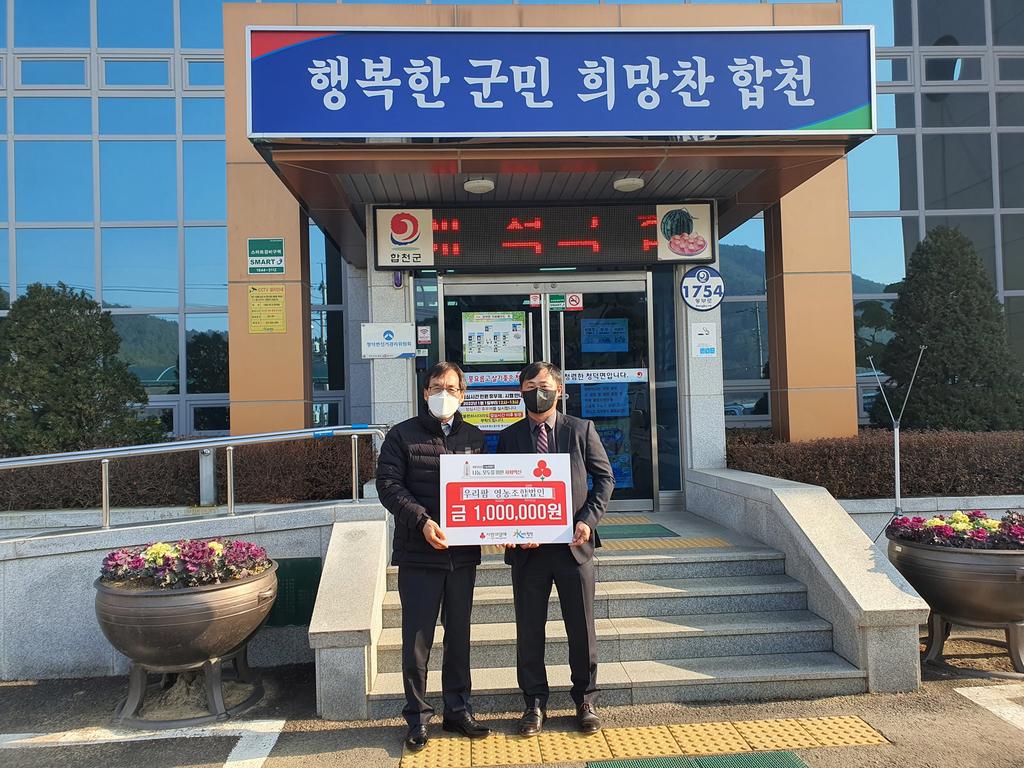 우리팜 영농조합, 청덕면에 이웃돕기성금 100만원 기탁