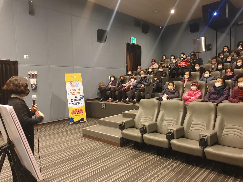 합천군, 치매인식개선 교육 및 영화 무료 상영