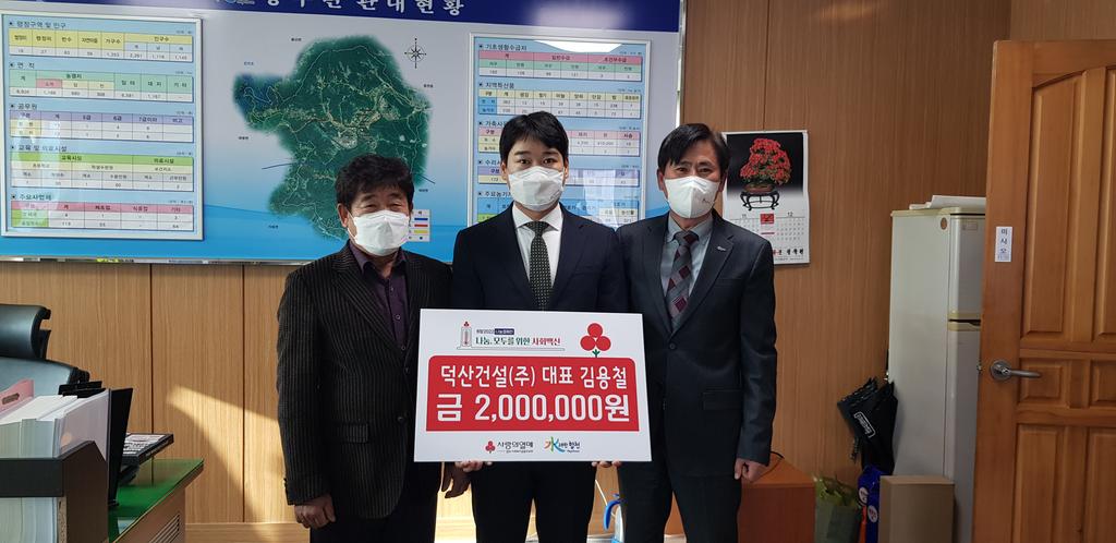 용주면 덕산건설(주) 김용철 대표, 이웃돕기 성금 2백만원 기탁