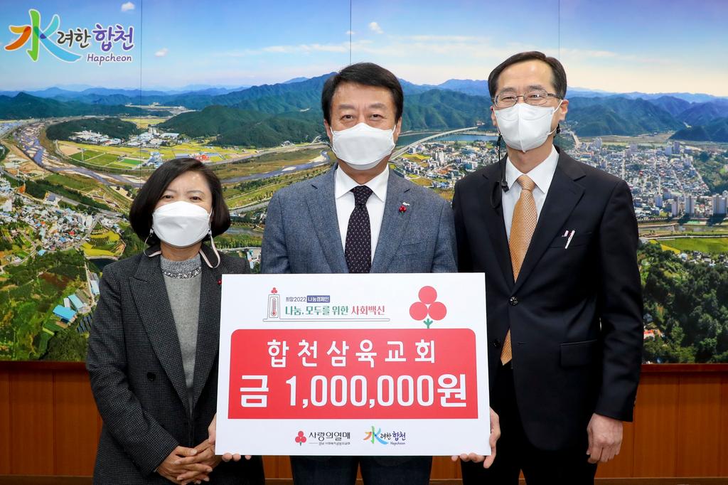 합천삼육교회, 이웃돕기 성금 기탁