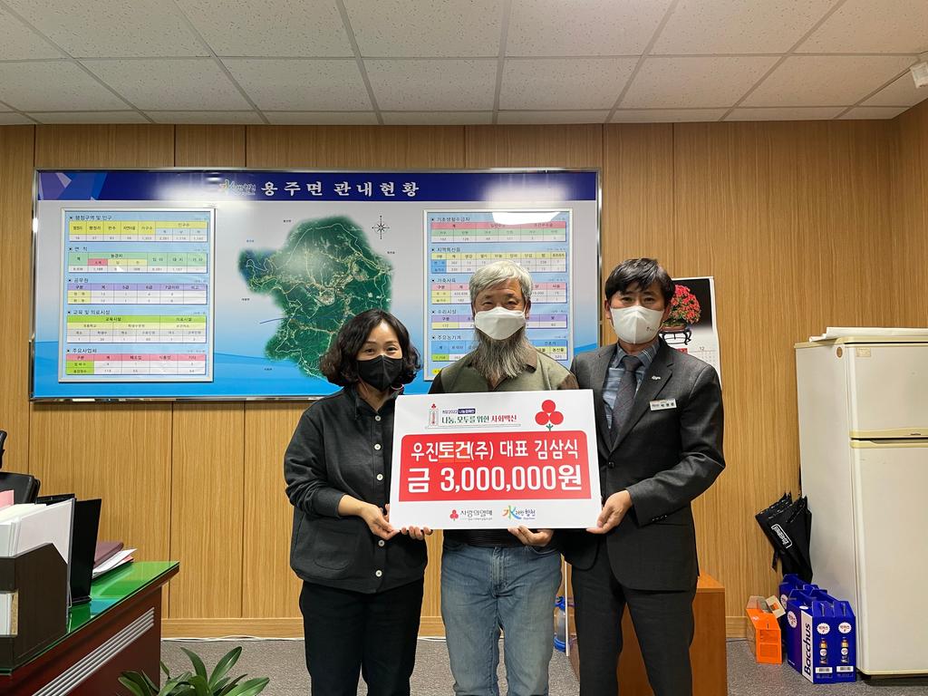 용주면 우진토건(주) 김삼식대표, 이웃돕기 성금 3백만원 기탁