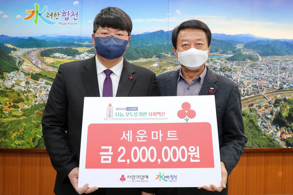 세운마트 대표 전영태, 이웃돕기 성금 기탁