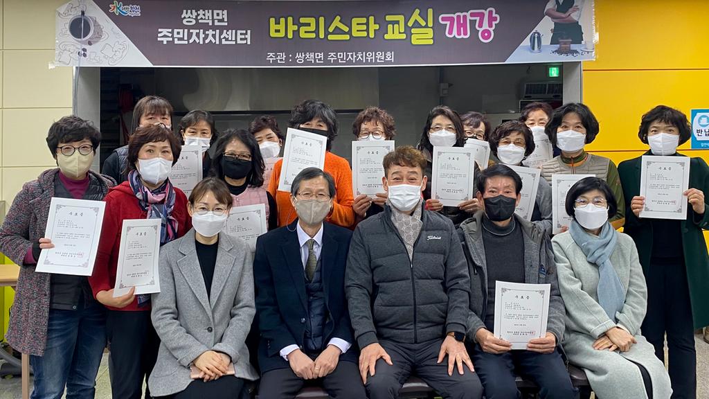 쌍책면 주민자치센터「바리스타 교실」,  커피 바리스타 도전에 한 걸음!