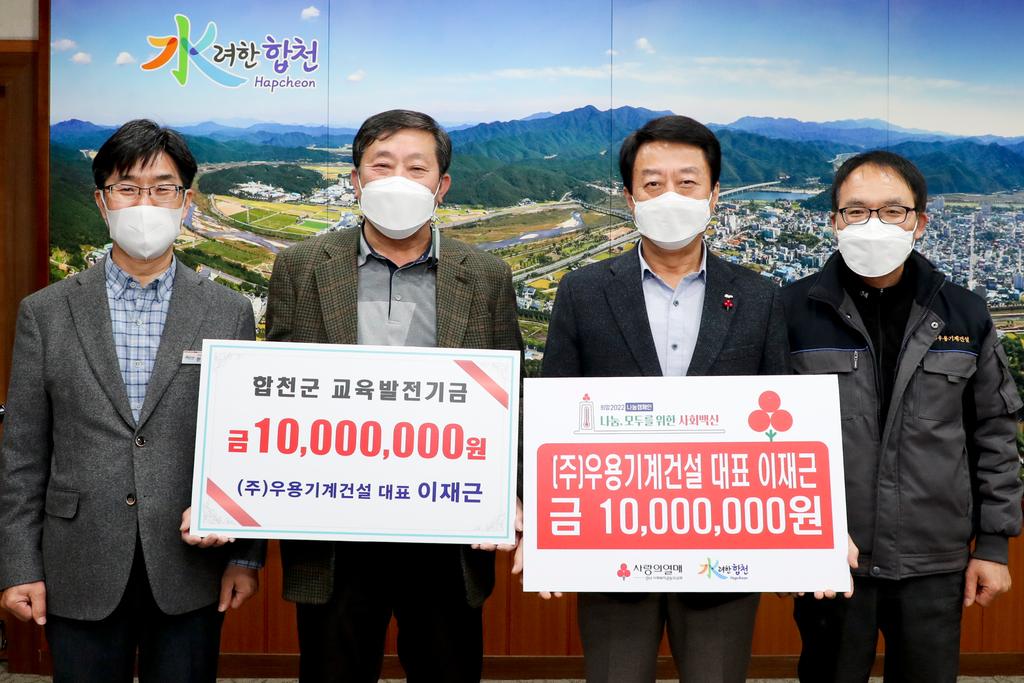 ㈜우용기계건설, 이웃돕기성금·교육발전기금 기탁