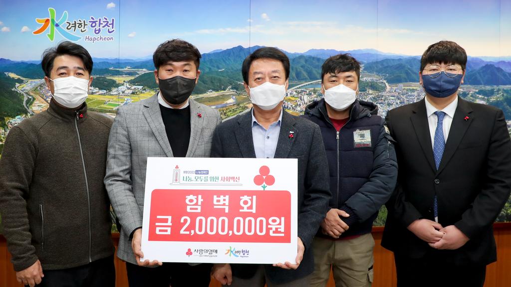 함벽회, 이웃돕기 성금 기탁