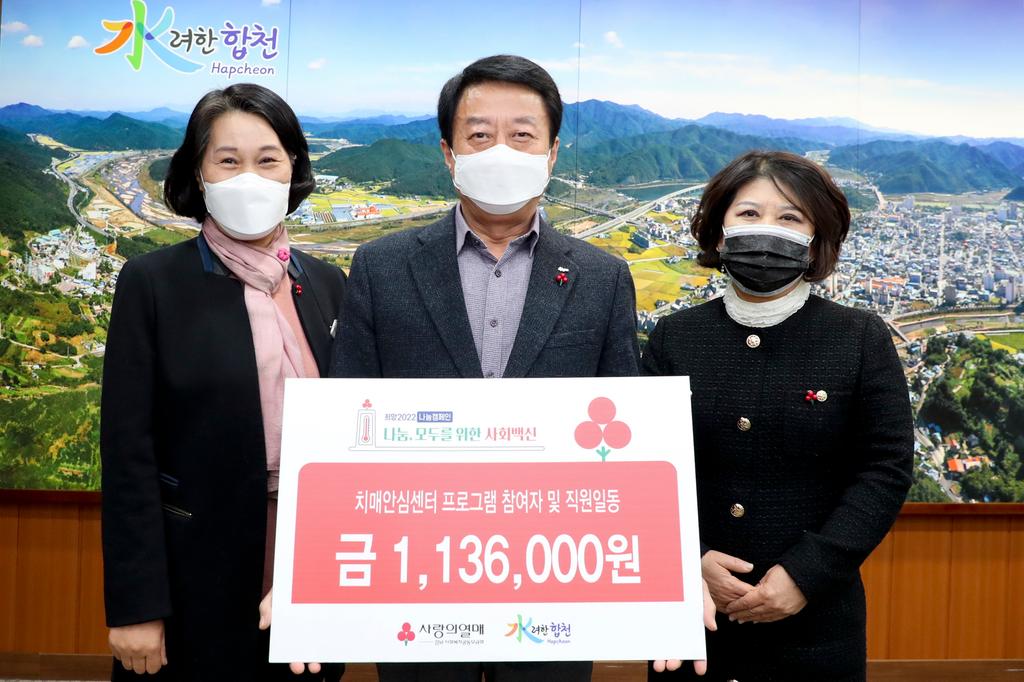 합천군 치매안심센터, 이웃돕기 성금 기탁