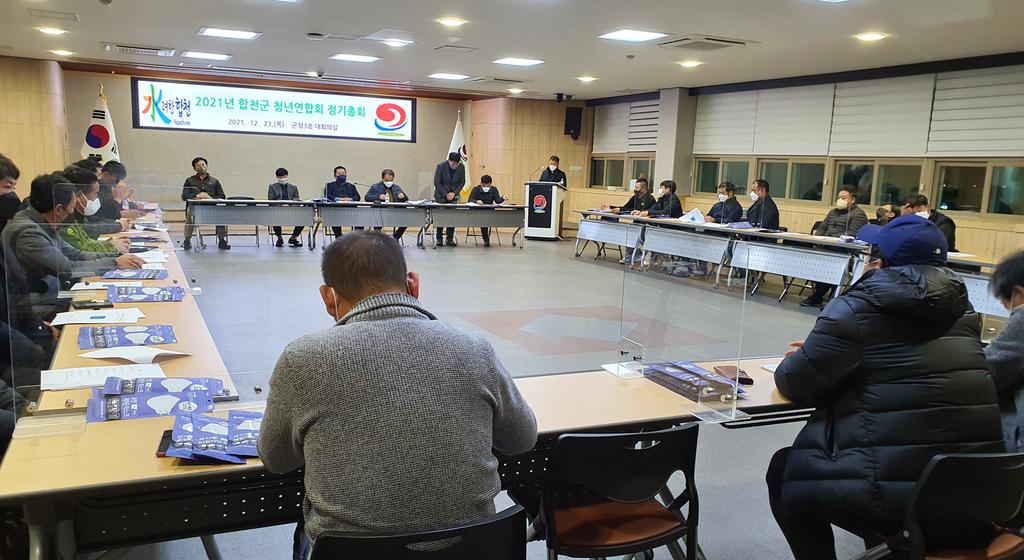 합천군 청년연합회 2021년 정기총회 개최