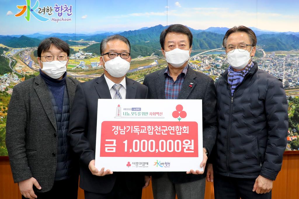 경남기독교합천군연합회, 이웃돕기 성금 기탁