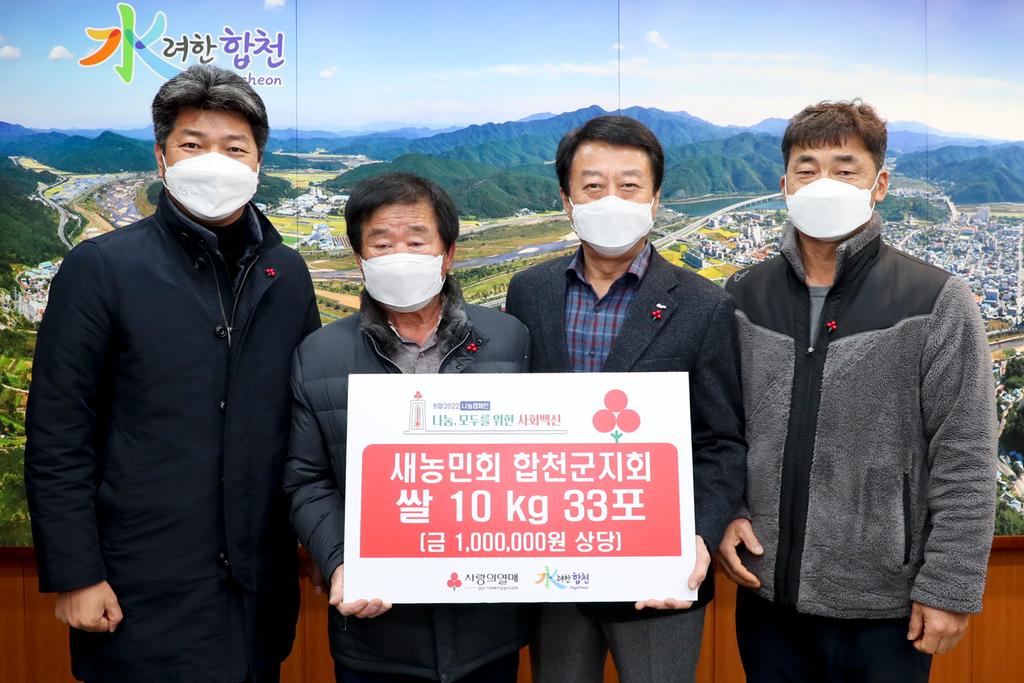 새농민회 합천군지회, 이웃돕기 성품 기탁