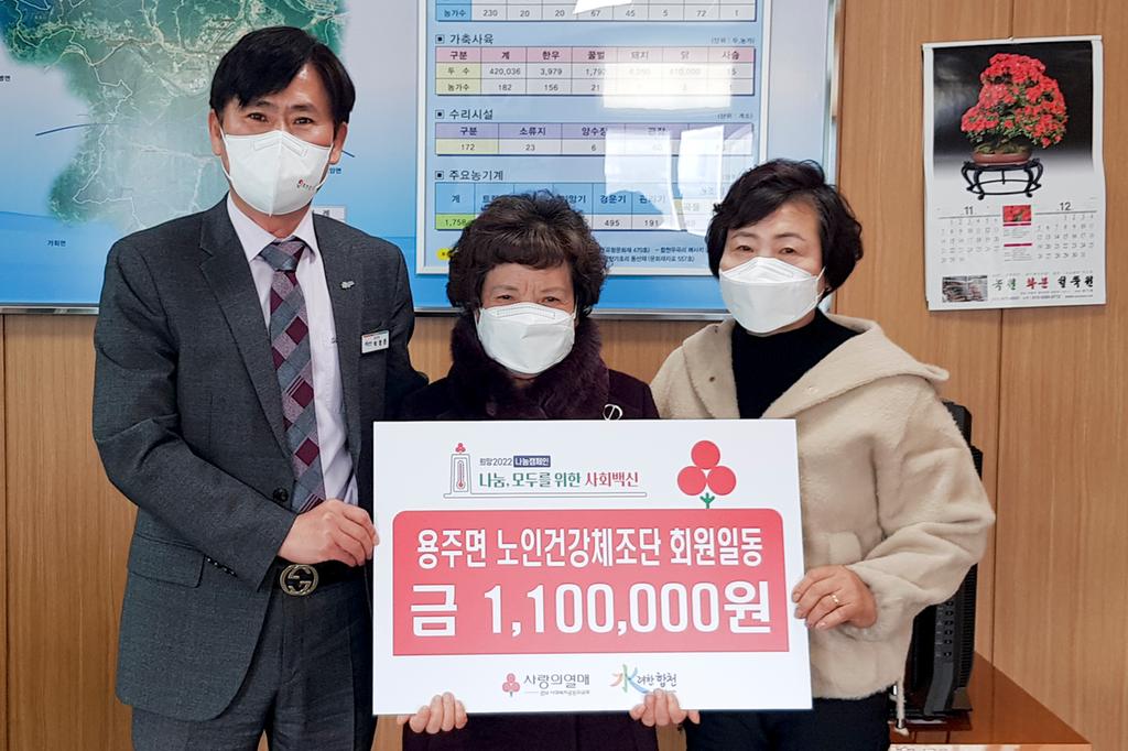 용주면노인건강생활체조단, 이웃돕기 성금 110만원 기탁