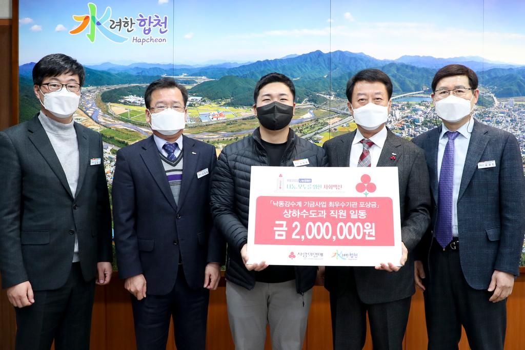 합천군 상하수도과 직원일동, 기금사업 최우수 포상금 이웃돕기 성금 기탁