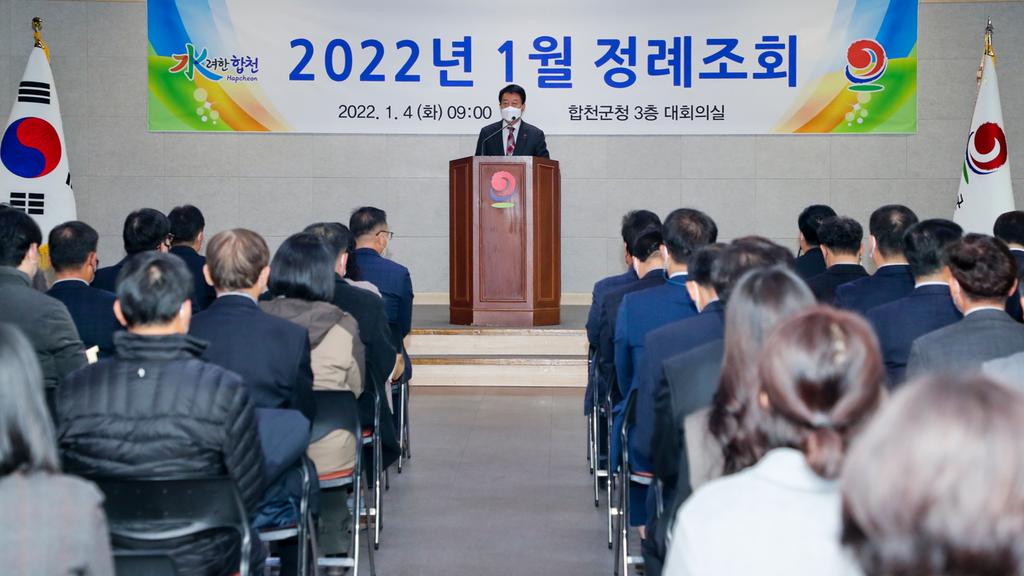 합천군, 임인년 새해 정례조회로 시작