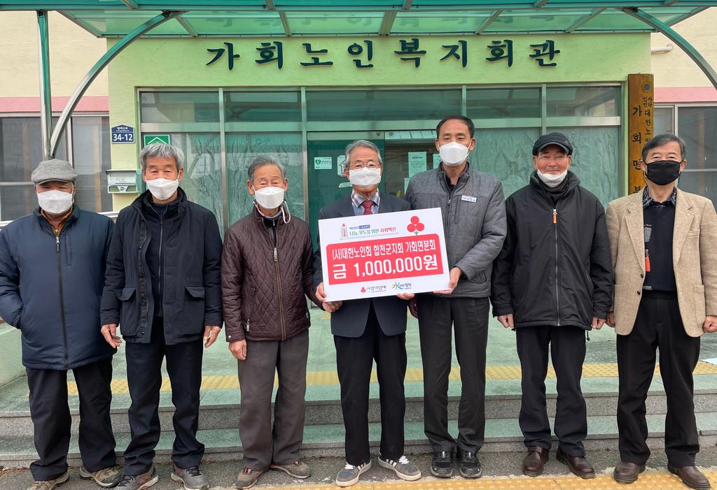 가회면 노인회 이웃돕기 성금 1백만원 기탁