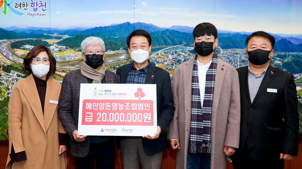 해인양돈영농조합법인, 이웃돕기 성금 기탁