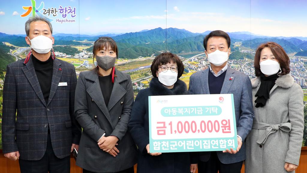 합천군어린이집연합회, 아동복지기금 100만원 기탁