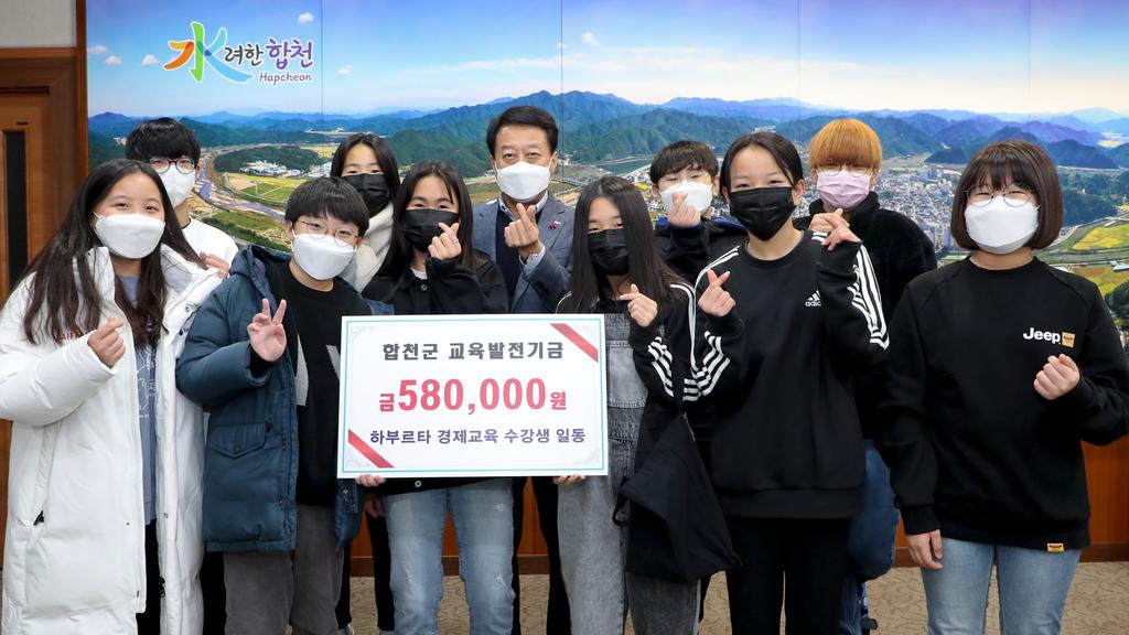 하브루타 수강생 일동, 합천군교육발전기금 기탁