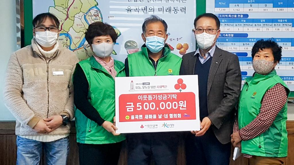 율곡면 새마을협의회, 이웃돕기 성금 50만 원 기탁