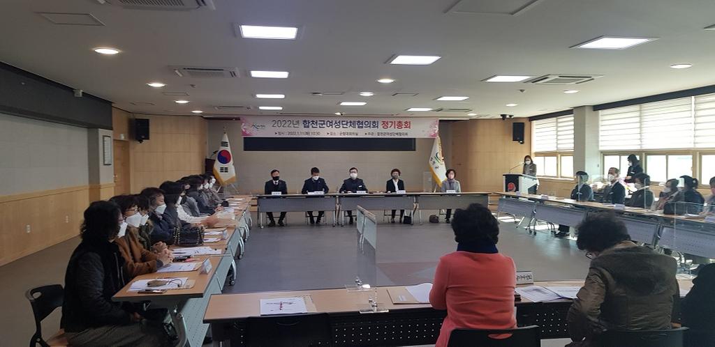 2022년 합천군여성단체협의회, 정기총회 개최