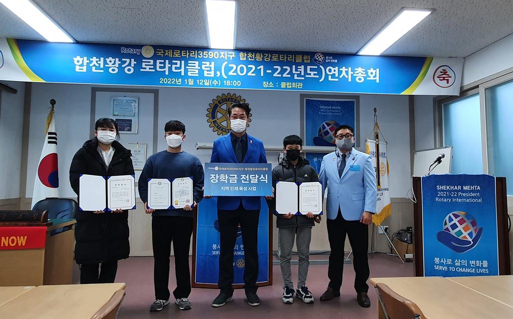 합천황강로타리클럽 22년 연차총회 개최