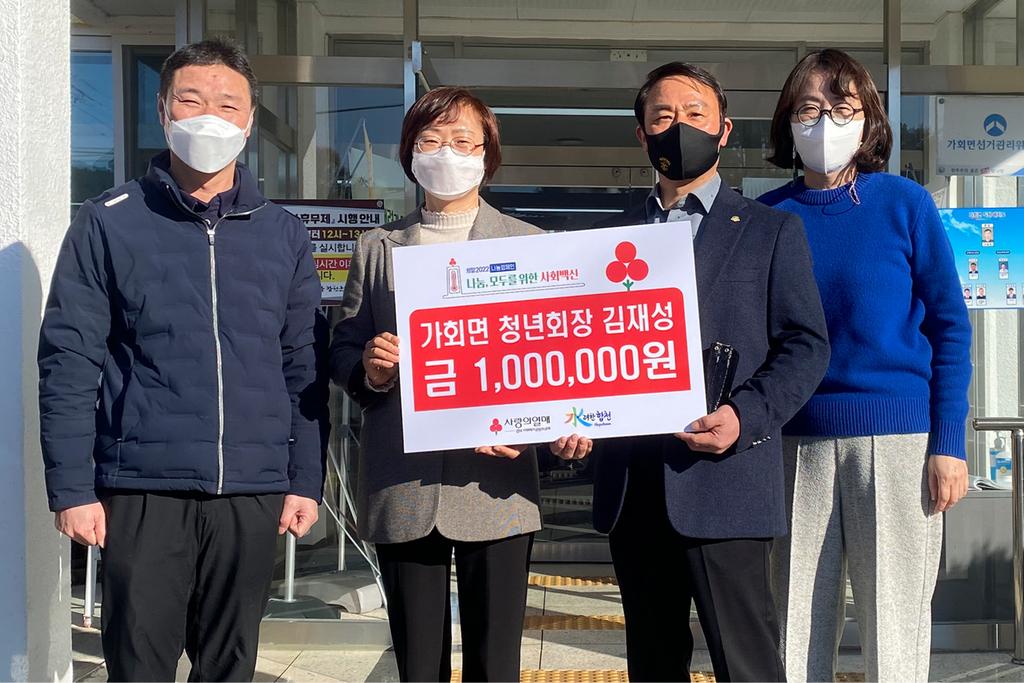 가회면 청년회장 김재성 이웃돕기 성금 1백만원 기탁