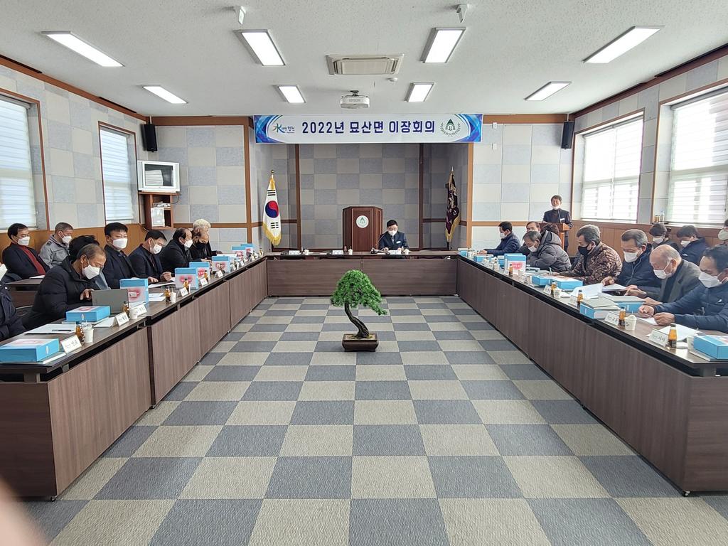 묘산면, 2022년 첫 번째 이장회의 개최