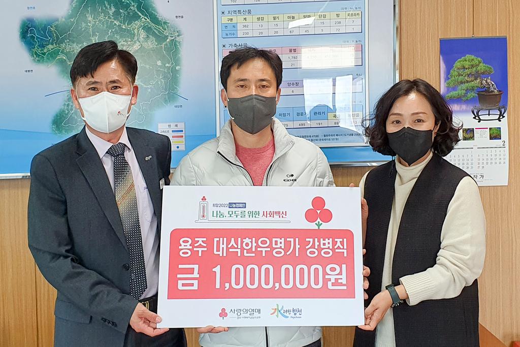  용주면 대식한우명가 강병직 대표, 이웃돕기 성금 1백만원 기탁