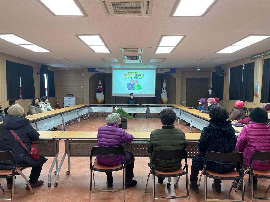 2022년 합천읍 노인 일자리사업 안전교육 및 활동교육 실시