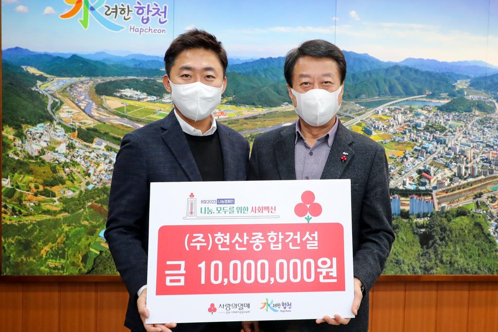 ㈜현산종합건설, 이웃돕기 성금 1,000만원 기탁