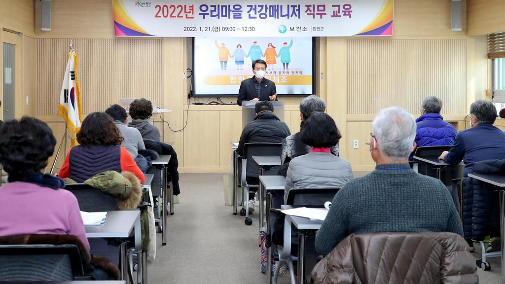 합천군 ‘2022년도 우리마을 건강매니저’운영 시작