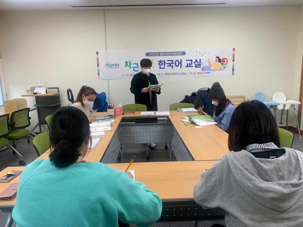 합천군가족센터 2022년 결혼이민자 역량강화 지원
