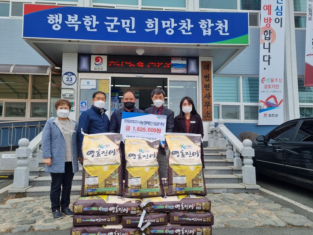 대병면 청년회, 이웃돕기 성품 기탁