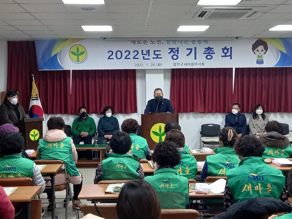 새마을운동 합천군지회, 2022년 정기총회 개최