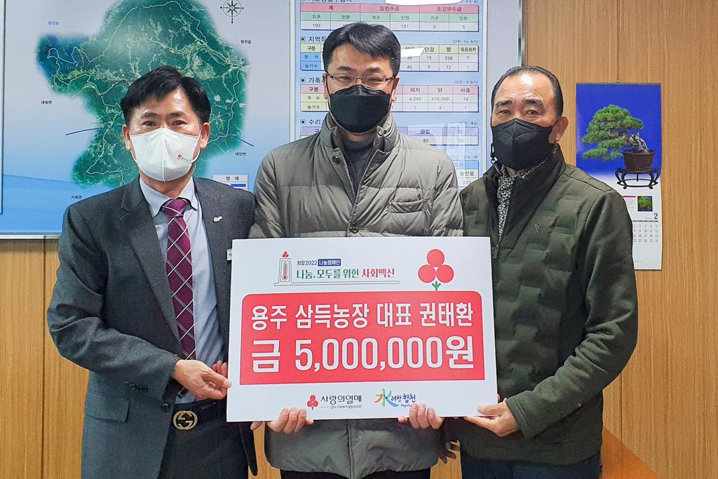 용주면 삼득농장 권태환 대표, 이웃돕기 성금 5백만원 기탁