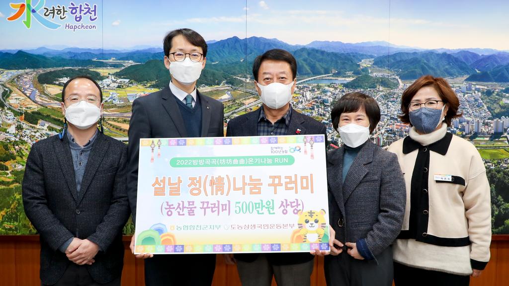 NH농협은행 합천군지부, 농산물 꾸러미 250박스 기탁