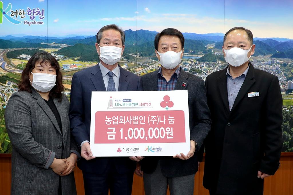 ㈜나눔, 이웃돕기 성금 100만원 기탁