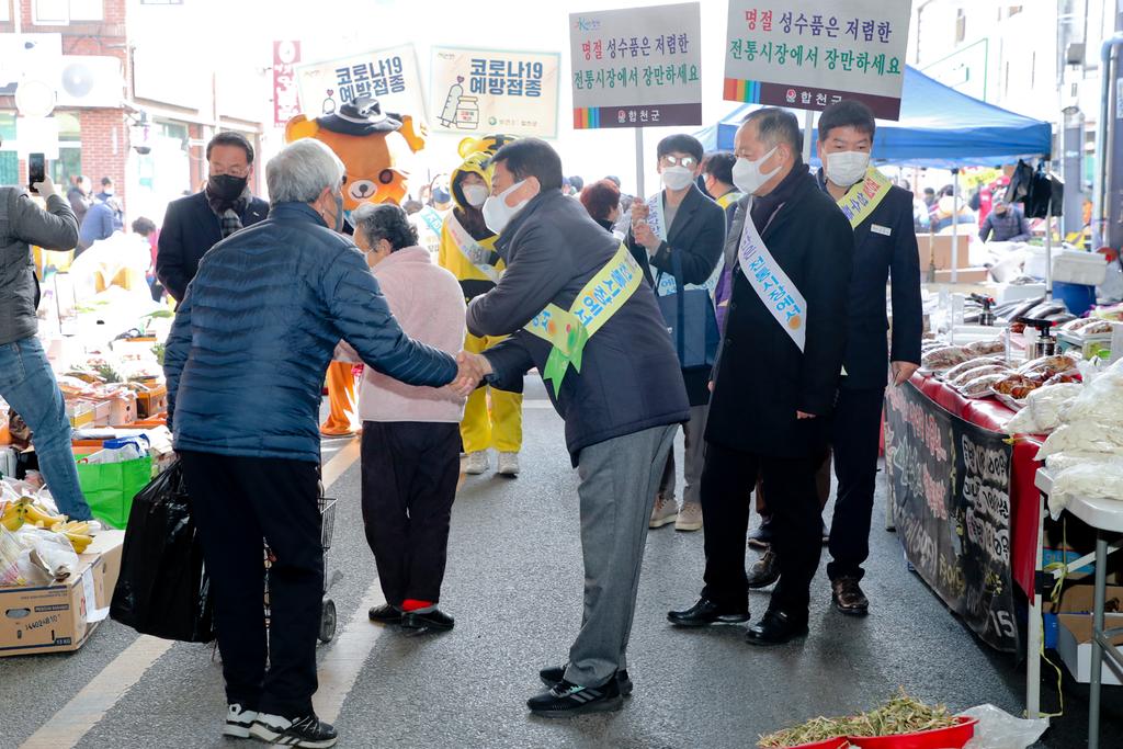 합천군, 설 명절 맞아 전통시장 활성화 앞장서