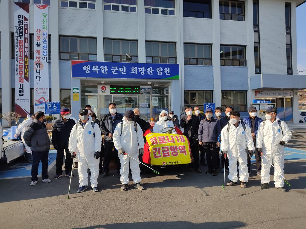 합천읍 이장단 협의회 코로나19 긴급 방역 실시