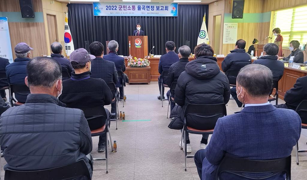 합천군, 군민과 소통을 위한 2022년 읍면정보고회 개최