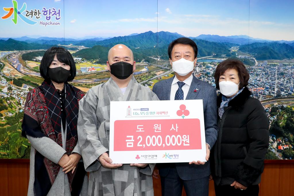 도원사, 이웃돕기 성금 200만원 기탁