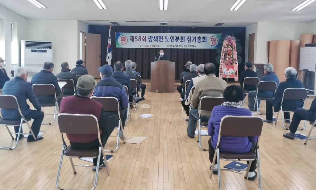 대한노인회 쌍책면 분회 정기총회 개최