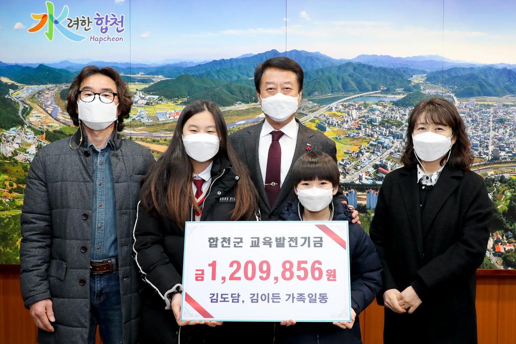 김도담, 김이든 가족 일동 교육발전기금 기탁
