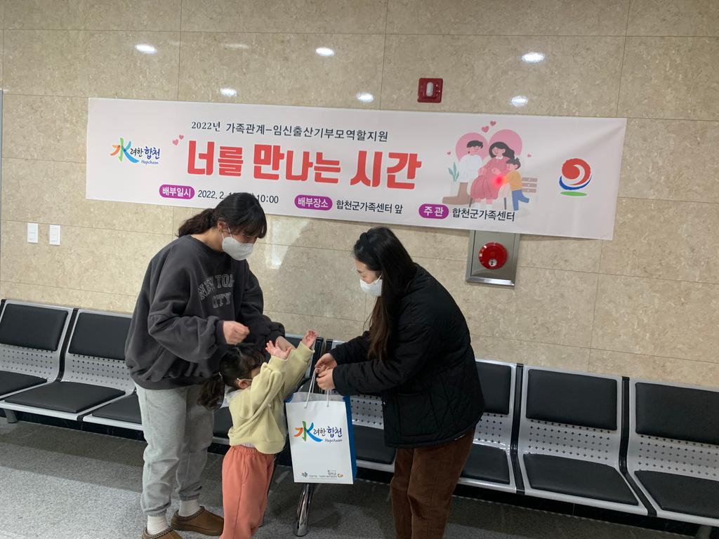 합천군가족센터 2022년 부모역할지원 프로그램 운영