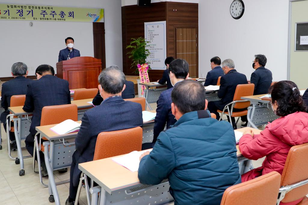 농업회사법인 합천유통(주) 제13기 정기 주주총회 개최