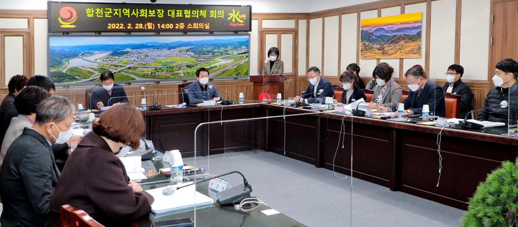 합천군, 지역사회보장 대표협의체 회의 개최