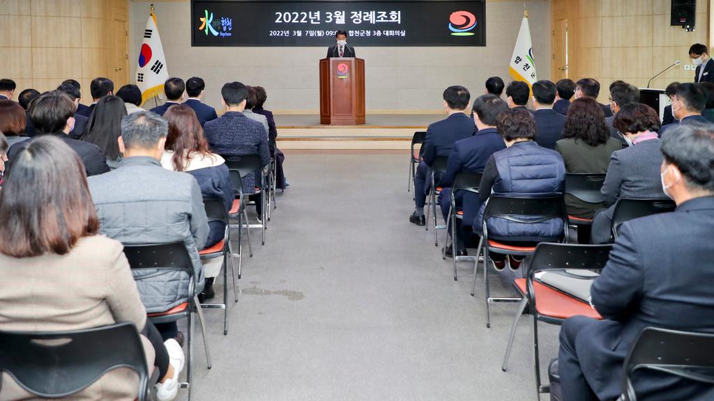 합천군, 3월 정례조회 개최